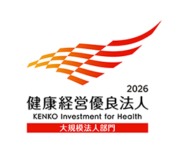 健康経営優良法人2026 大規模法人部門